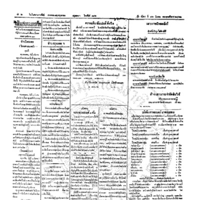 จีนโนสยามวารศัพท์ ฉบับที่ 282 วัน อังคาร ที่ 16 มีนาคม 2462