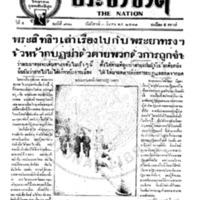 ประชาชาติ ปีที่ 4 ฉบับที่ 971 วันที่ 3 มีนาคม 2478