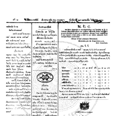 จีนโนสยามวารศัพท์ ฉบับที่ 13 วันอังคารที่ 18 เมษายน 2455