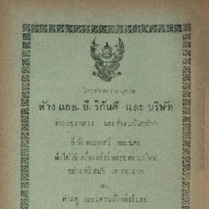 ศัทพ์ไทย เล่มที่ 3 ตอนที่ 10 เดือนพฤษาคม พ.ศ.2467