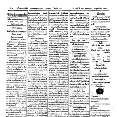 จีนโนสยามวารศัพท์ ฉบับที่ 192 วันศุกร์ ที่ 22พฤศจิกายน 2461