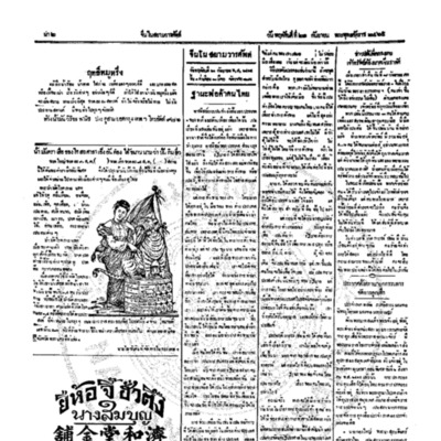 จีนโนสยามวารศัพท์ ฉบับที่ 128 วันพฤหัสบดีที่ 21 กันยายน 2465