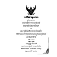 ราชกิจจานุเบกษา ฉบับจดหมายเหตุ : พระราชพิธีราชาภิเษกสมรส พระราชพิธีบรมราชาภิเษก และพระราชพิธีเฉลิมพระราชมนเทียร พระบาทสมเด็จพระปรมินทรมหาภูมิพลอดุลยเดช สยามินทราธิราช 