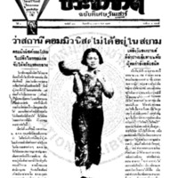 ประชาชาติ ฉบับที่ 767 วันที่ 20 เมษายน 2478 (ฉบับพิเศษวันเสาร์)