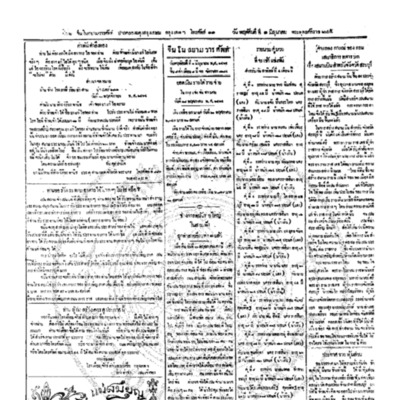 จีนโนสยามวารศัพท์ ฉบับที่ 46 วันพฤหัสบดี ที่ 1 มิถุนายน 2465
