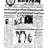 ประชาชาติ ปีที่ 4 ฉบับที่ 941 วันที่ 28 มกราคม 2478
