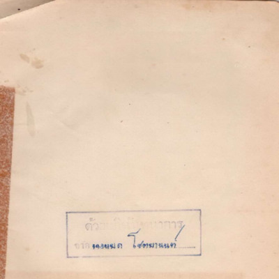 จดหมายเหตุรัชกาลที่ 6 เสด็จพระราชดำเนินประพาสประเทศมะลายู พ.ศ.2467