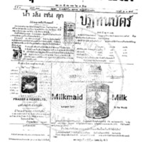 หนังสือพิมพ์กรุงเทพเดลิเมล์ ปีที่ 4 ฉบับที่ 980 วันที่ 1  พฤษภาคม 2456