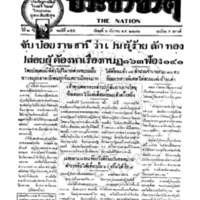 ประชาชาติ ฉบับที่ 355 วันที่ 6 ธันวาคม 2476