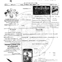 หนังสือกรุงเทพเดลิเมล์ปีที่ 4 ฉบับที่ 1167 วันที่ 11ธันวาคม 2456