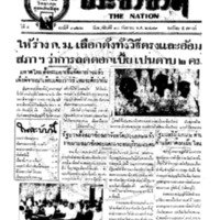 ประชาชาติ ฉบับที่ 1822 วันที่ 10 กันยายน 2479