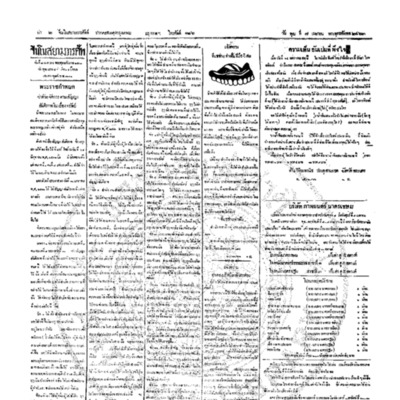 จีนโนสยามวารศัพท์ ฉบับที่4 วันพุฒที่ 7 เมษายน 2463