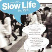 Slow Life <br /><br />
