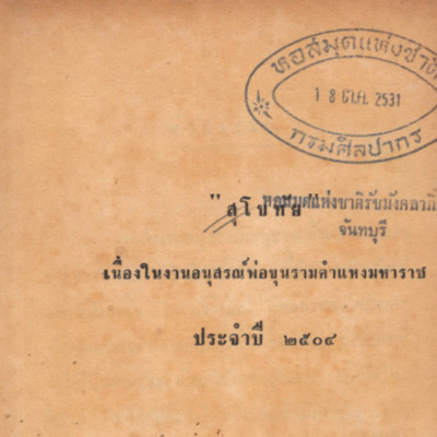 สุโขทัย เนื่องในงานอนุสรณ์พ่อขุนรามคำแหงมหาราช ประจำปี 2504