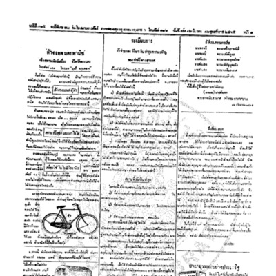 จีนโนสยามวารศัพท์ ฉบับที่ 275 วันจันทร์ที่ 12 มีนาคม 2465