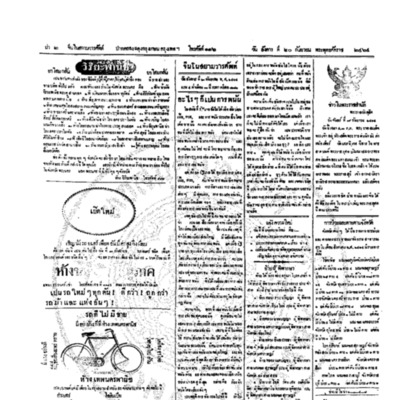 จีนโนสยามวารศัพท์วันอังคารที่ 20 กันยายน 2464