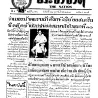ประชาชาติ ฉบับที่ 1956 วันที่ 22 กุมภาพันธ์ 2479