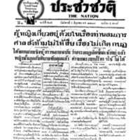 ประชาชาติ ฉบับที่ 505 วันที่ 5 มิถุนายน 2477