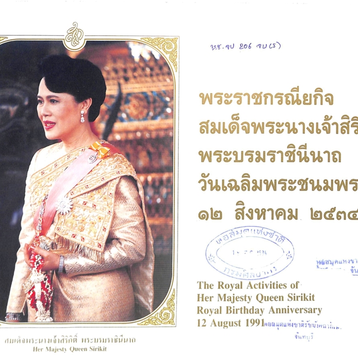 พระราชกรณียกิจ สมเด็จพระนางเจ้าสิริกิติ์ พระบรมราชินีนาถ วันเฉลิมพระชนมพรรษา ๑๒ สิงหาคม ๒๕๓๔