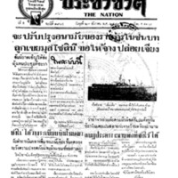 ประชาชาติ ฉบับที่ 1904 วันที่ 23 ธันวาคม 2479