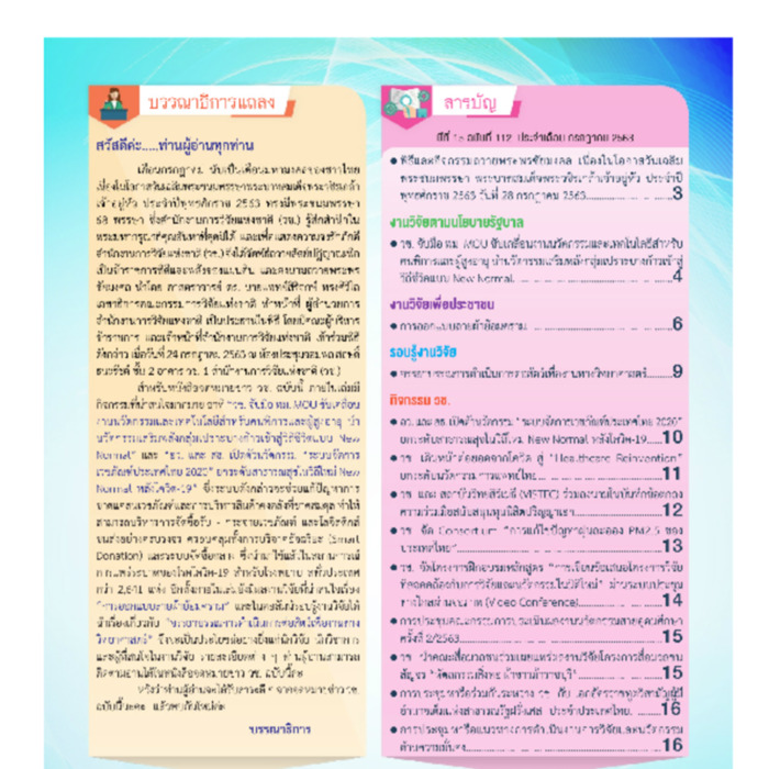จดหมายข่าว วช. ปีที่15 ฉบับที่ 112 ประจำเดือน กรกฏาคม 2563