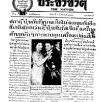 ประชาชาติ ปีที่ 6 ฉบับที่ 2282 วันที่ 7 มีนาคม 2480