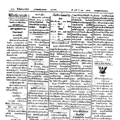 จีนโนสยามวารศัพท์ ฉบับที่ 227 วันเสาร์ที่ 12 มกราคม 2460
