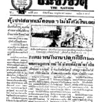 ประชาชาติ ฉบับที่ 844 วันที่ 22 กรกฏาคม 2478