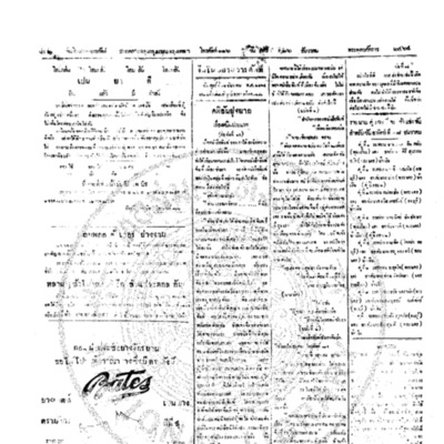 จีนโนสยามวารศัพท์ วันศุกร์ที่ 16 ธันวาคม 2464