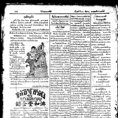 จีนโนสยามวารศัพท์ ฉบับที่ 136 วันเสาร์ที่ 30 กันยายน 2465