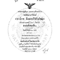 หนังสืออ่านกวีนิพนธ์ ราชาธิราช ศึกพระเจ้าฝรั่งมังฆ้อง สำหรับชั้นมัธยมปีที่ 4<br /><br />
