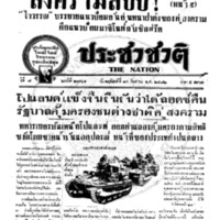 ประชาชาติ ปีที่ 7 ฉบับที่ 2764 วันที่ 14 กันยายน 2482