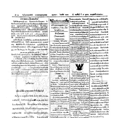 จีนโนสยามวารศัพท์ วันพฤหัศบดีที่ 7 ตุลาคม 2463