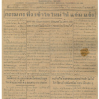 ศรีกรุง ปีที่ 13 ฉบับที่ 2088 วันเสาร์ที่11 กุมภาพันธ์ 2475<br /><br />
