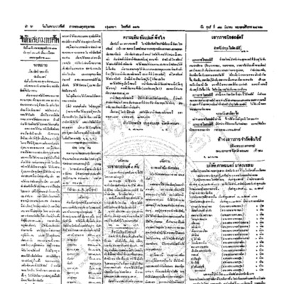 จีนโนสยามวารศัพท์ ฉบับที่ 279 วัน ศุกร์ ที่ 12 มีนาคม 2462