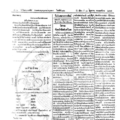 จีนโนสยามวารศัพท์วันอังคารที่ 10 พฤษภาคม 2464