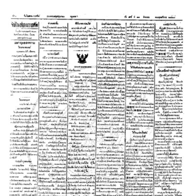 จีนโนสยามวารศัพท์ ฉบับที่ 107 วันศุกร์ที่ 11 สิงหาคม 2460
