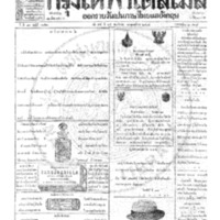 กรุงเทพเดลิเมล์ ฉบับที่ 3820 วันที่ 25 พฤศจิกายน 2465