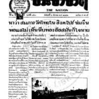 ประชาชาติ ฉบับที่ 353 วันที่ 4 ธันวาคม 2476