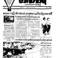 ประชาชาติ ฉบับที่ 755 วันที่ 6 เมษายน 2478 (ฉบับพิเศษวันเสาร์)