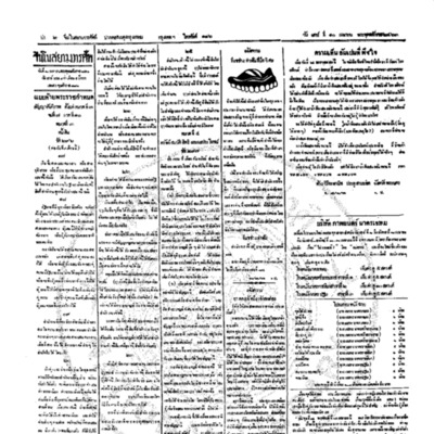 จีนโนสยามวารศัพท์ ฉบับที่ 7 วันเสาร์ที่ 10 เมษายน 2463