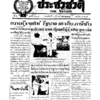 ประชาชาติ ฉบับที่ 1888 วันที่ 3 ธันวาคม 2479