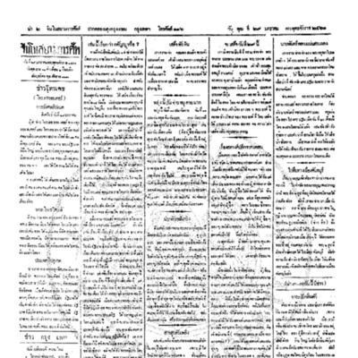 จีนโนสยามวารศัพท์ ฉบับที่ 246 วันพุธที่ 29 มกราคม 2461