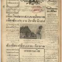 ศรีกรุง วันอังคาร ที่ 24 พฤศจิกายน พ.ศ.2485