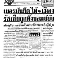 ประชาชาติ ปีที่ 9 ฉบับที่ 3320 วันที่ 24 มิถุนายน 2484