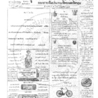 กรุงเทพเดลิเมล์ ปีที่ 13 ฉบับที่ 3909 วันที่ 15 มีนาคม 2465