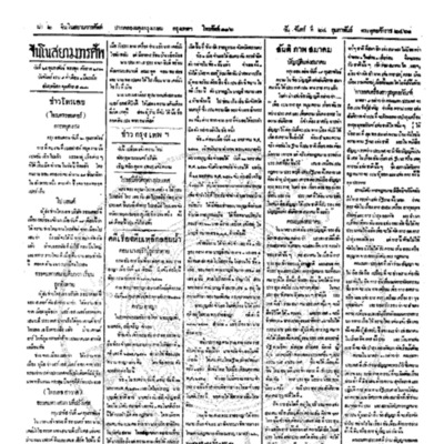 จีนโนสยามวารศัพท์ ฉบับที่ 265 วันจันทร์ที่ 24 กุมภาพันธ์ 2461