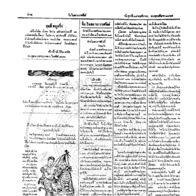 จีนโนสยามวารศัพท์ ฉบับที่ 173 วันศุกร์ที่ 17 พฤศจิกายน 2465