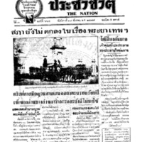 ประชาชาติ ฉบับที่ 664 วันที่ 18 ธันวาคม 2477