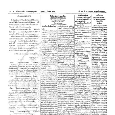 จีนโนสยามวารศัพท์ วันเสาร์ที่ 10 กรกฎาคม 2463